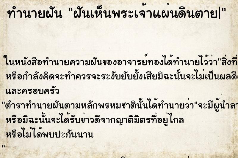 ทำนายฝันทำนายฝันฝันเห็นพระเจ้าแผ่นดินตาย|